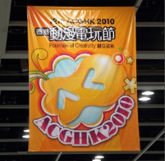 動漫電玩節2010