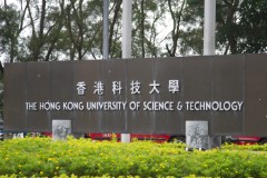 香港科技大學